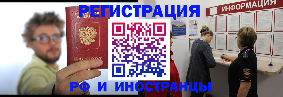 прописка для работы в Дигоре